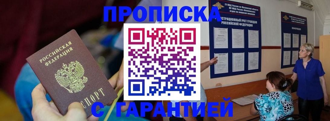 прописка 2025 в Алапаевске